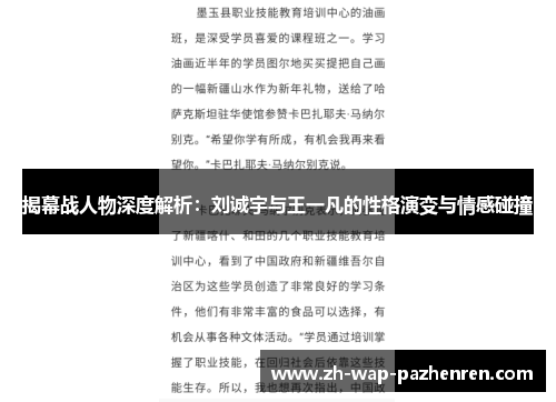 揭幕战人物深度解析:刘诚宇与王一凡的性格演变与情感碰撞 揭幕战人物深度解析:刘诚宇与王一凡的性格演变与情感碰撞