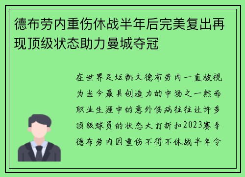 德布劳内重伤休战半年后完美复出再现顶级状态助力曼城夺冠 德布劳内重伤休战半年后完美复出再现顶级状态助力曼城夺冠