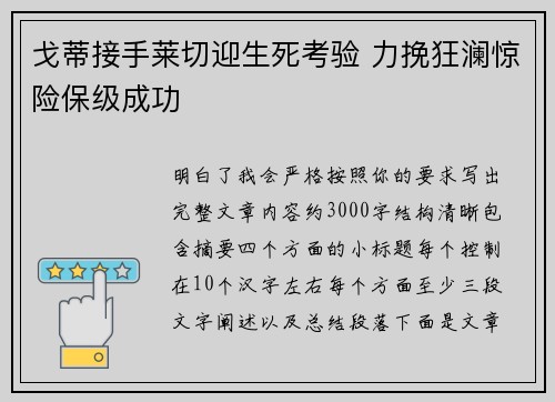 戈蒂接手莱切迎生死考验 力挽狂澜惊险保级成功 戈蒂接手莱切迎生死考验 力挽狂澜惊险保级成功