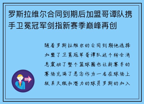 罗斯拉维尔合同到期后加盟哥谭队携手卫冕冠军剑指新赛季巅峰再创 罗斯拉维尔合同到期后加盟哥谭队携手卫冕冠军剑指新赛季巅峰再创