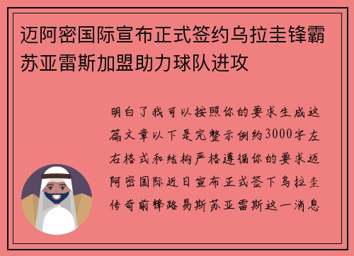 迈阿密国际宣布正式签约乌拉圭锋霸苏亚雷斯加盟助力球队进攻 迈阿密国际宣布正式签约乌拉圭锋霸苏亚雷斯加盟助力球队进攻