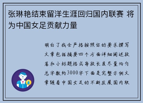 张琳艳结束留洋生涯回归国内联赛 将为中国女足贡献力量