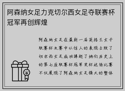 阿森纳女足力克切尔西女足夺联赛杯冠军再创辉煌 阿森纳女足力克切尔西女足夺联赛杯冠军再创辉煌